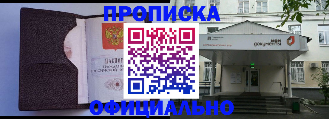 прописка в Гае