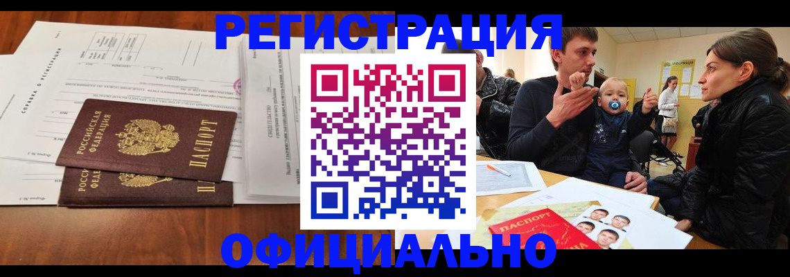прописка штамп в Гае