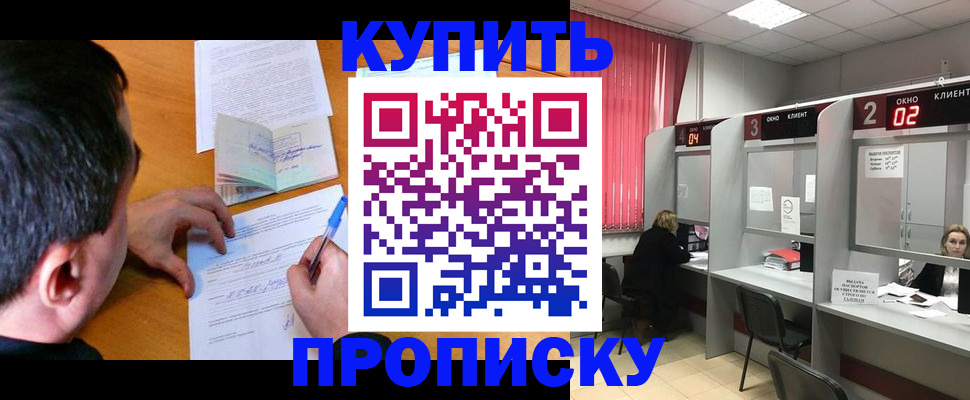 прописка от собственника в Гае