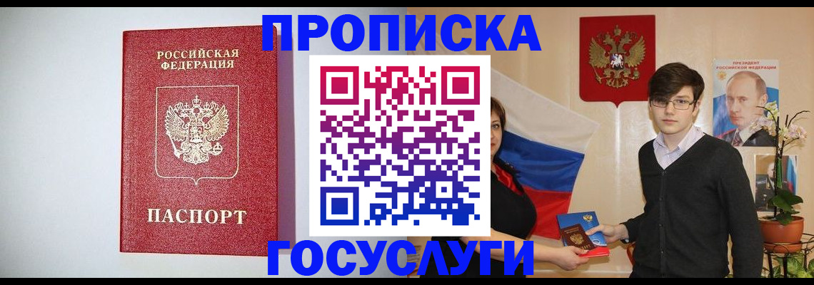 прописка иностранных граждан в Гае